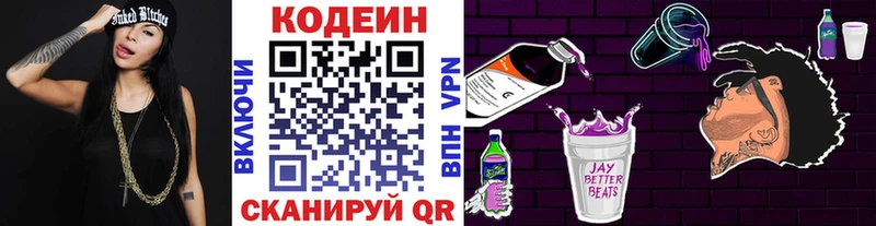 Кодеиновый сироп Lean напиток Lean (лин)  Заозёрный 